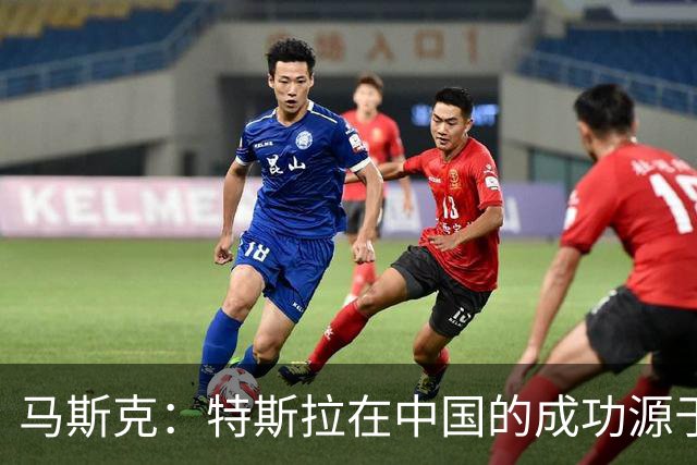 马斯克：特斯拉在中国的成功源于“超级员工”！
